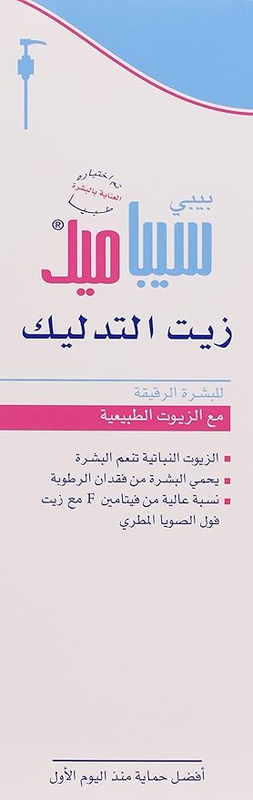 Sebamed Baby Massage Oil, 150ml